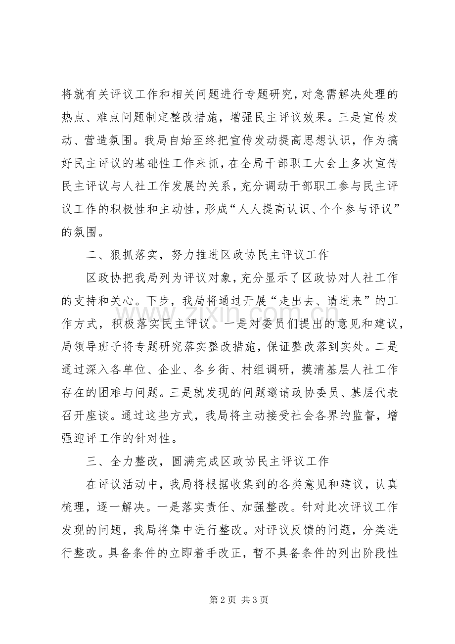 在区政协民主评议工作动员部署会议上的表态发言.docx_第2页