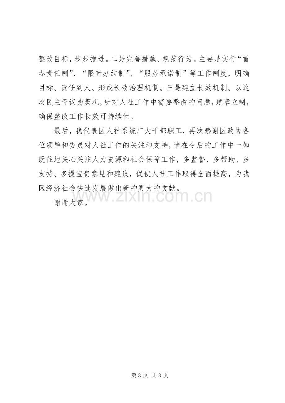 在区政协民主评议工作动员部署会议上的表态发言.docx_第3页