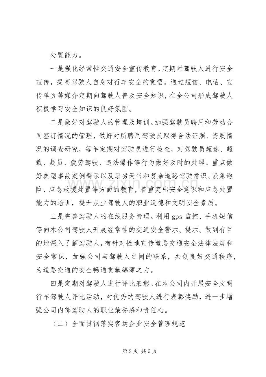 XX年道路客运安全年活动方案.docx_第2页