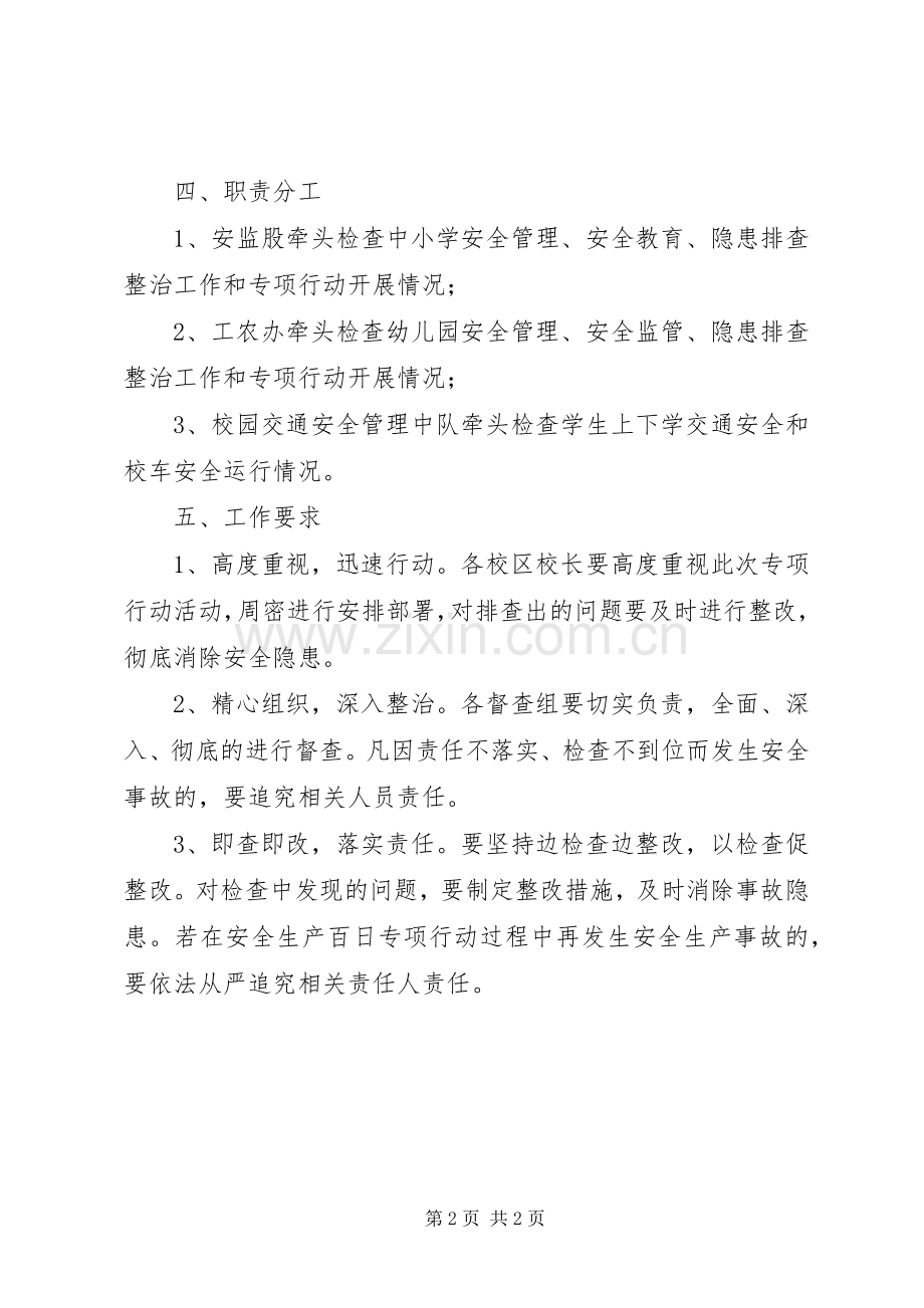 教育系统安全生产方案.docx_第2页