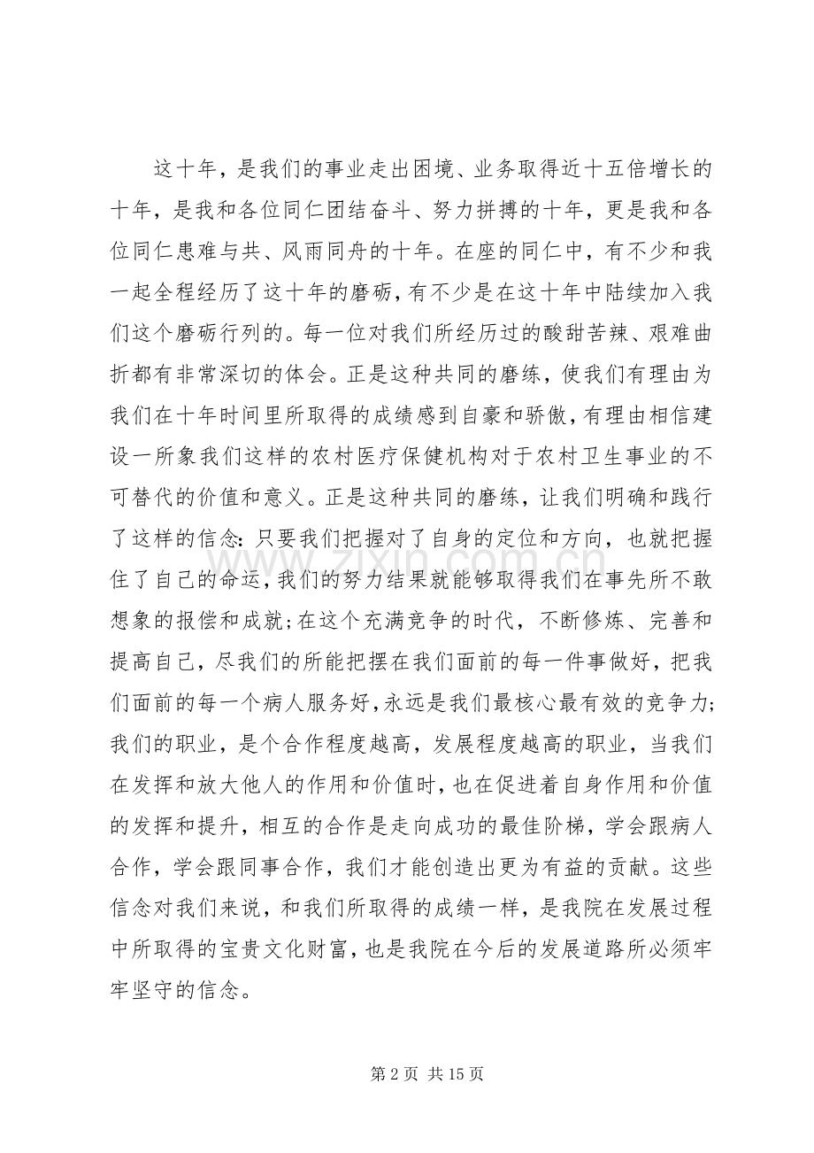 关于院长发言.docx_第2页