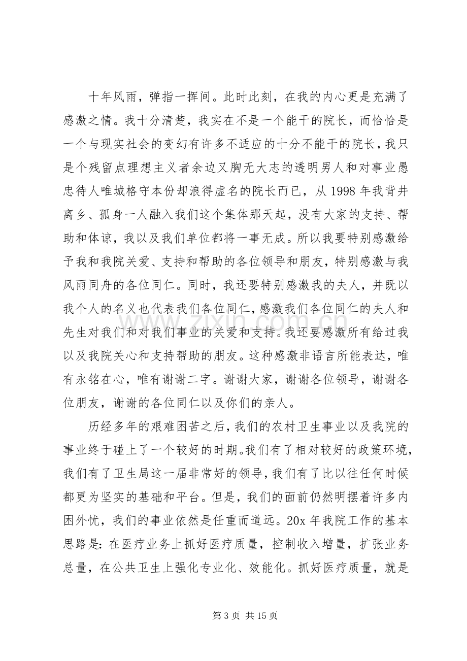 关于院长发言.docx_第3页