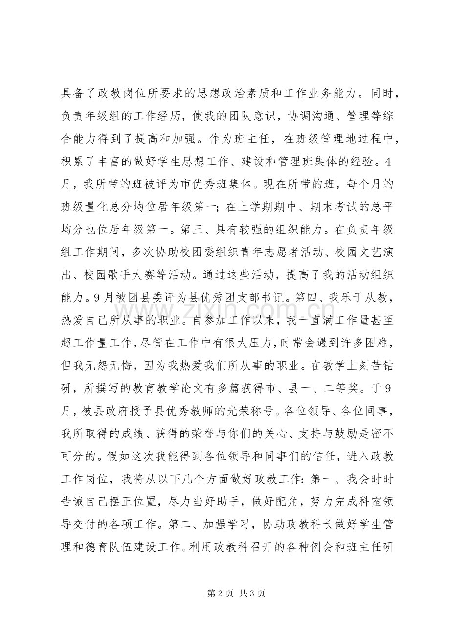 学校政教科副科长岗位竞聘演讲稿.docx_第2页