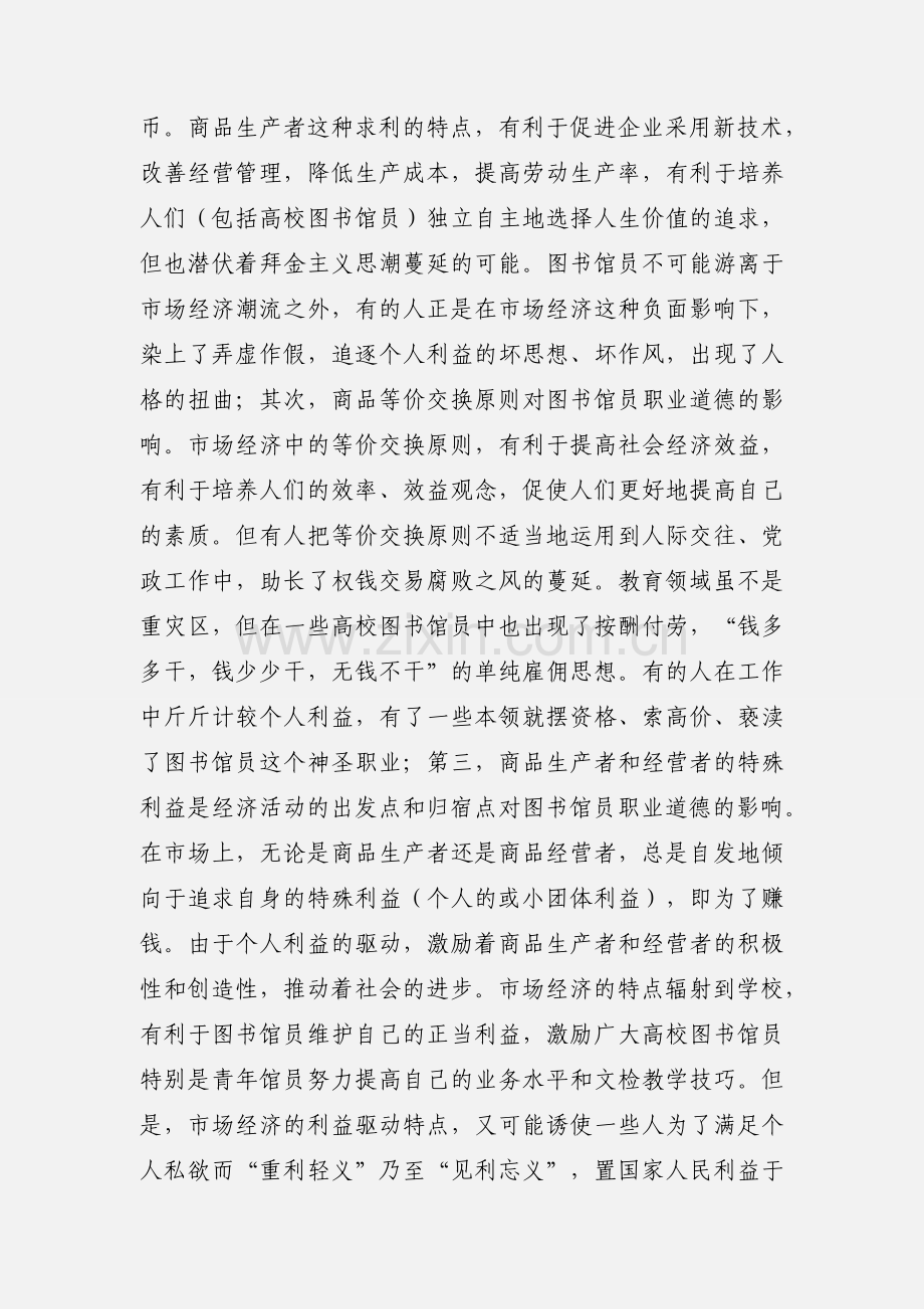 高校图书馆员职业道德.docx_第2页