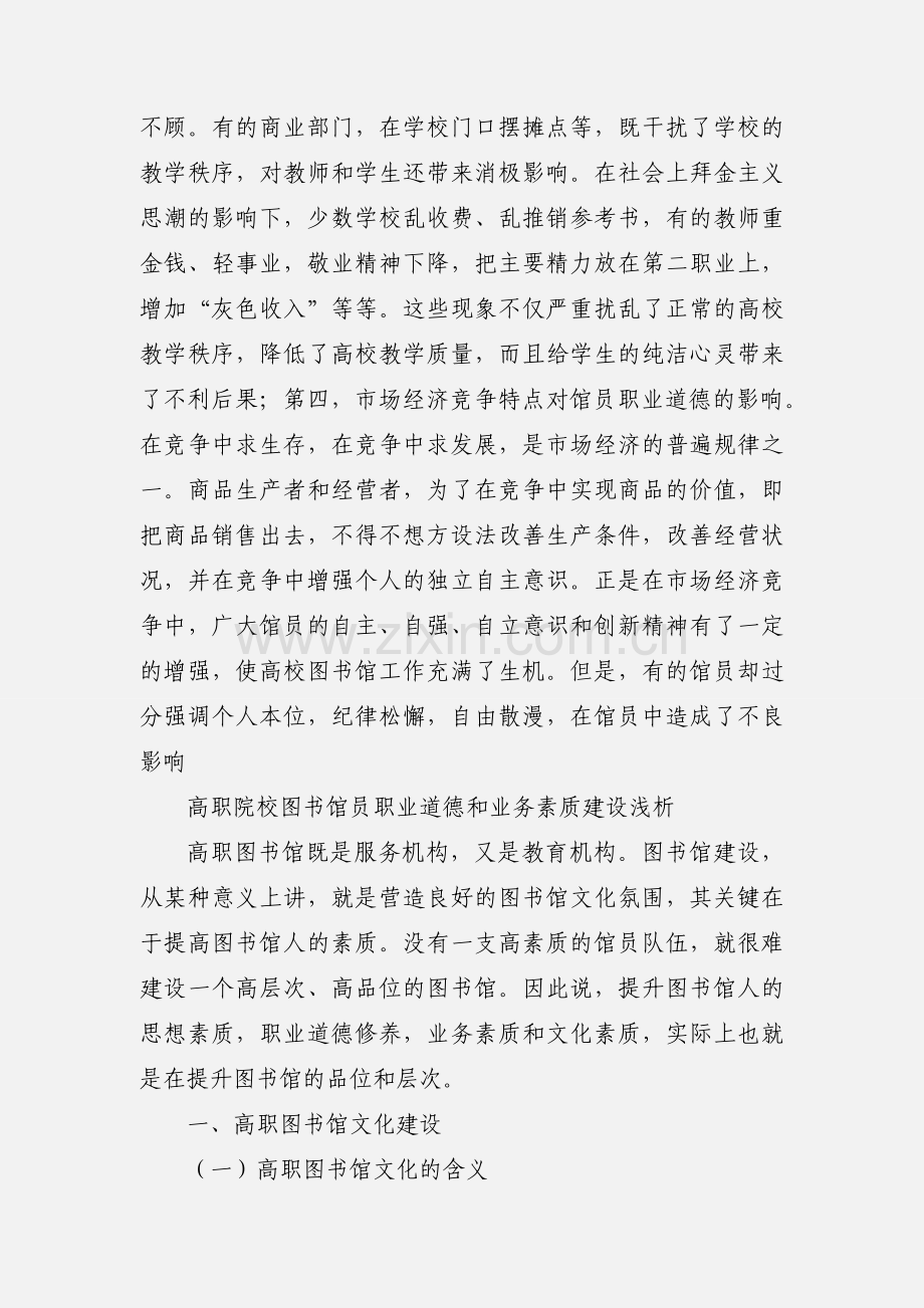 高校图书馆员职业道德.docx_第3页