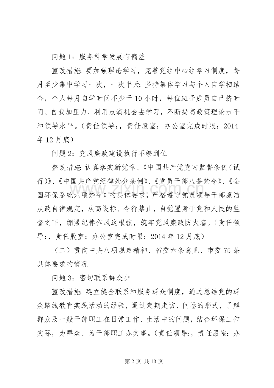 县环保局党总支党的群众路线教育实践活动整改实施方案.docx_第2页