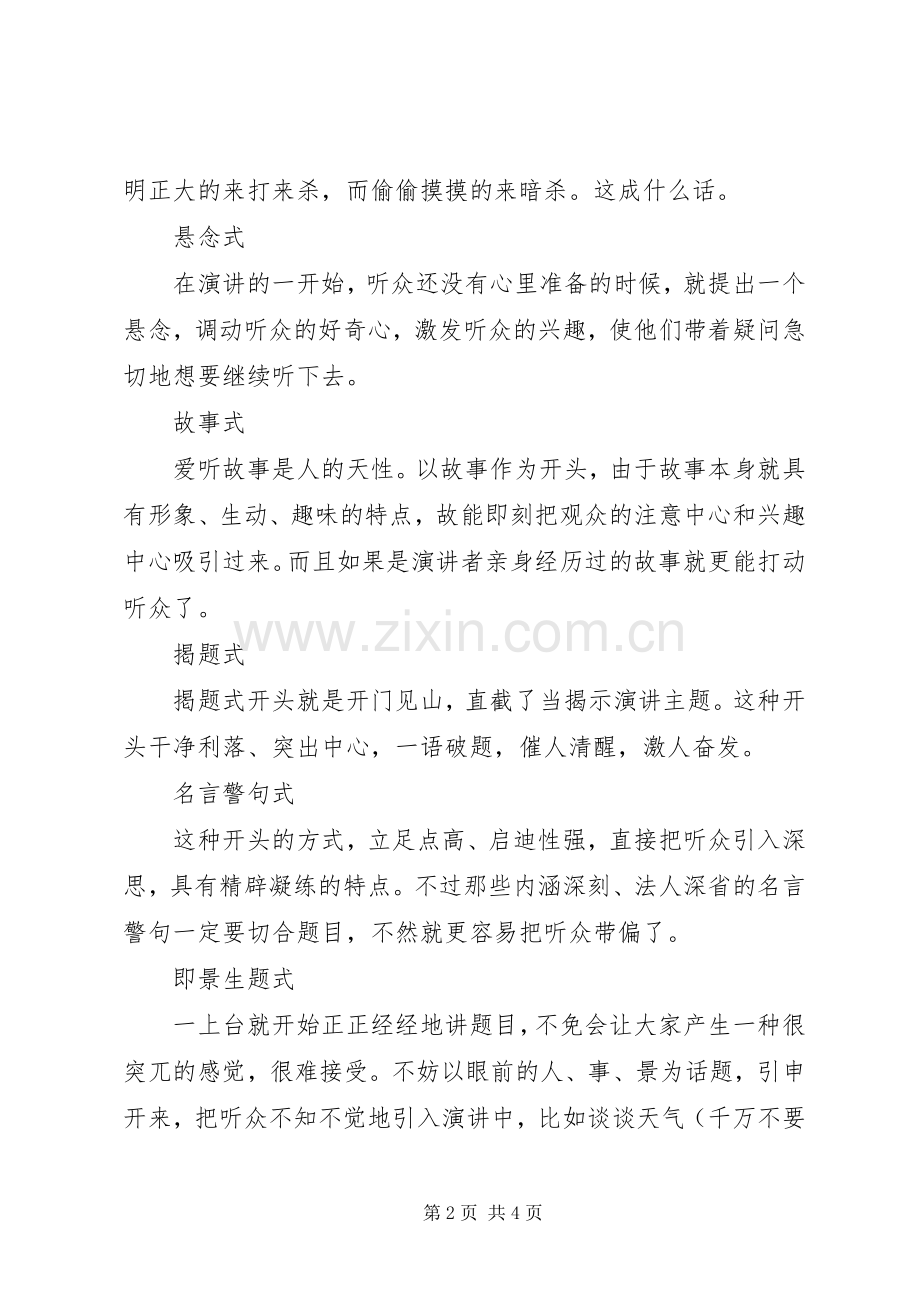 演讲稿的结构技巧.docx_第2页