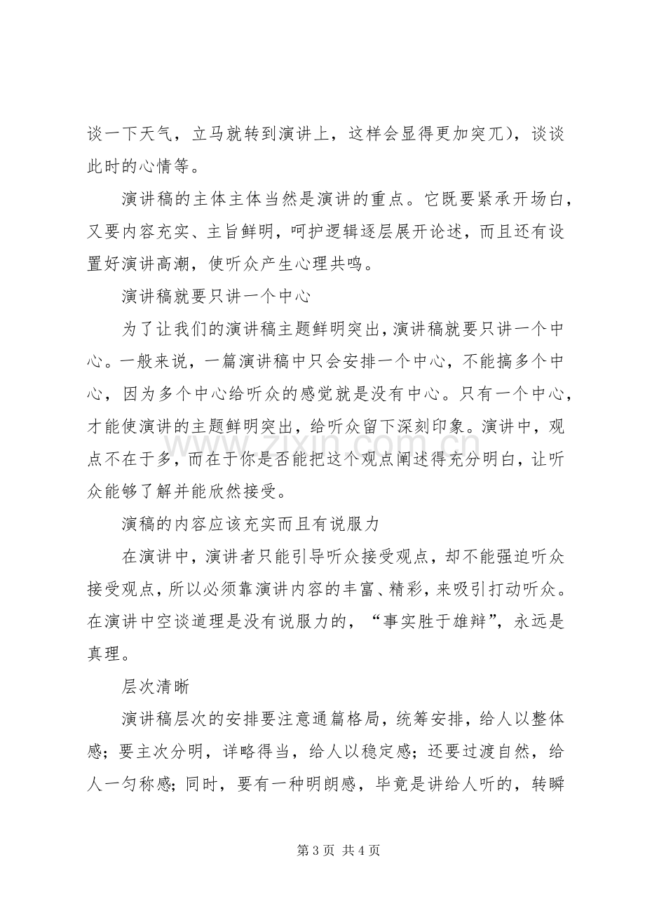 演讲稿的结构技巧.docx_第3页