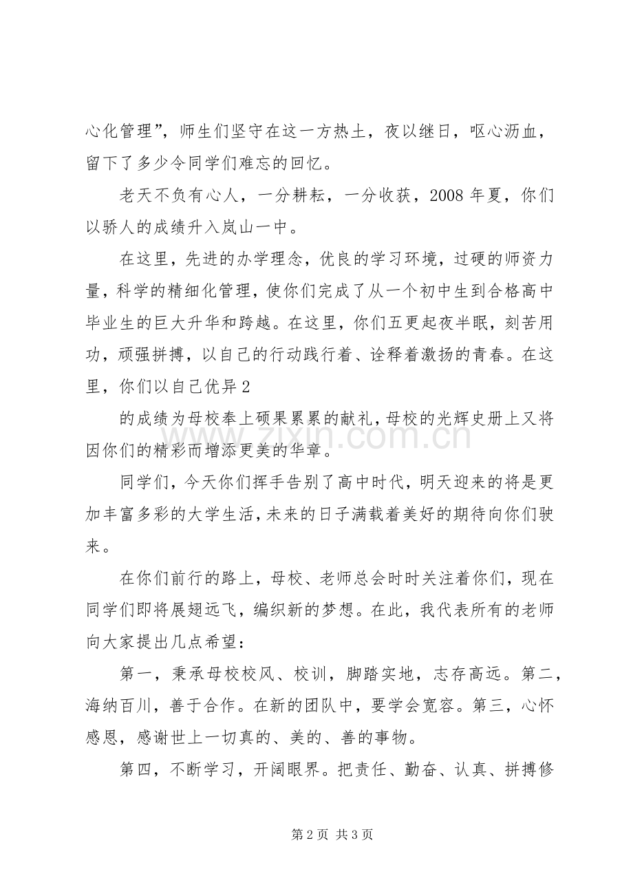 优秀教师座谈会发言稿.docx_第2页