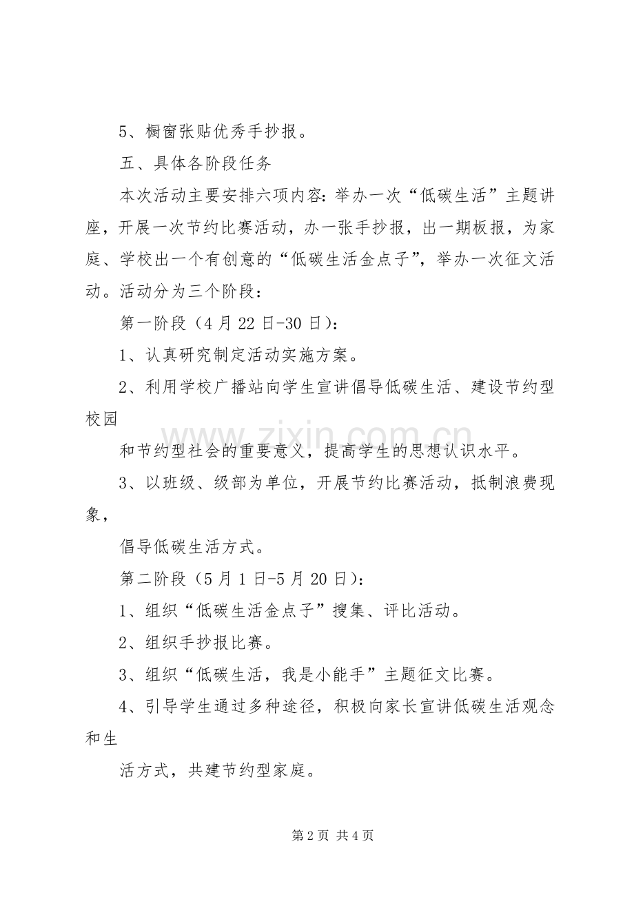 低碳环保活动实施方案 .docx_第2页