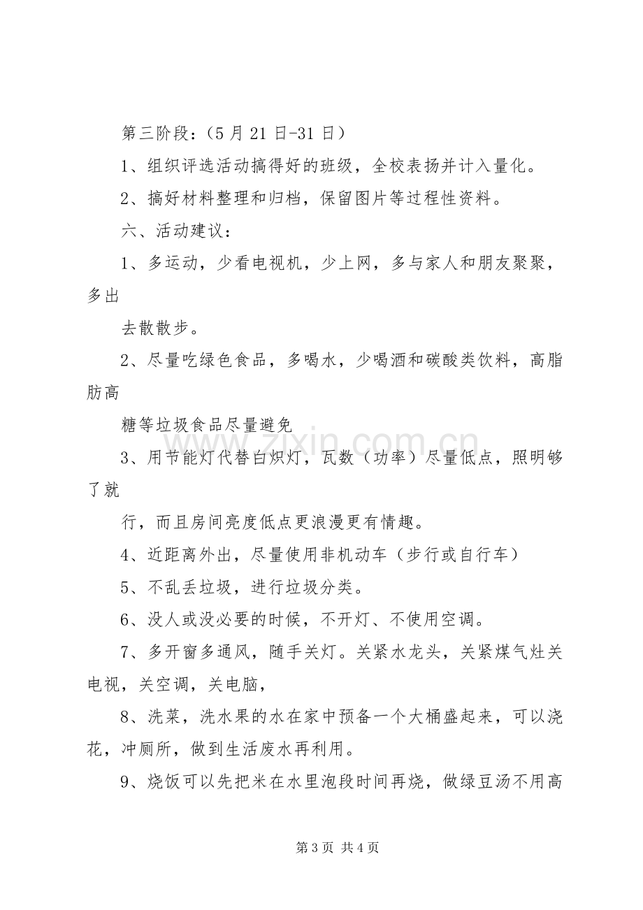 低碳环保活动实施方案 .docx_第3页