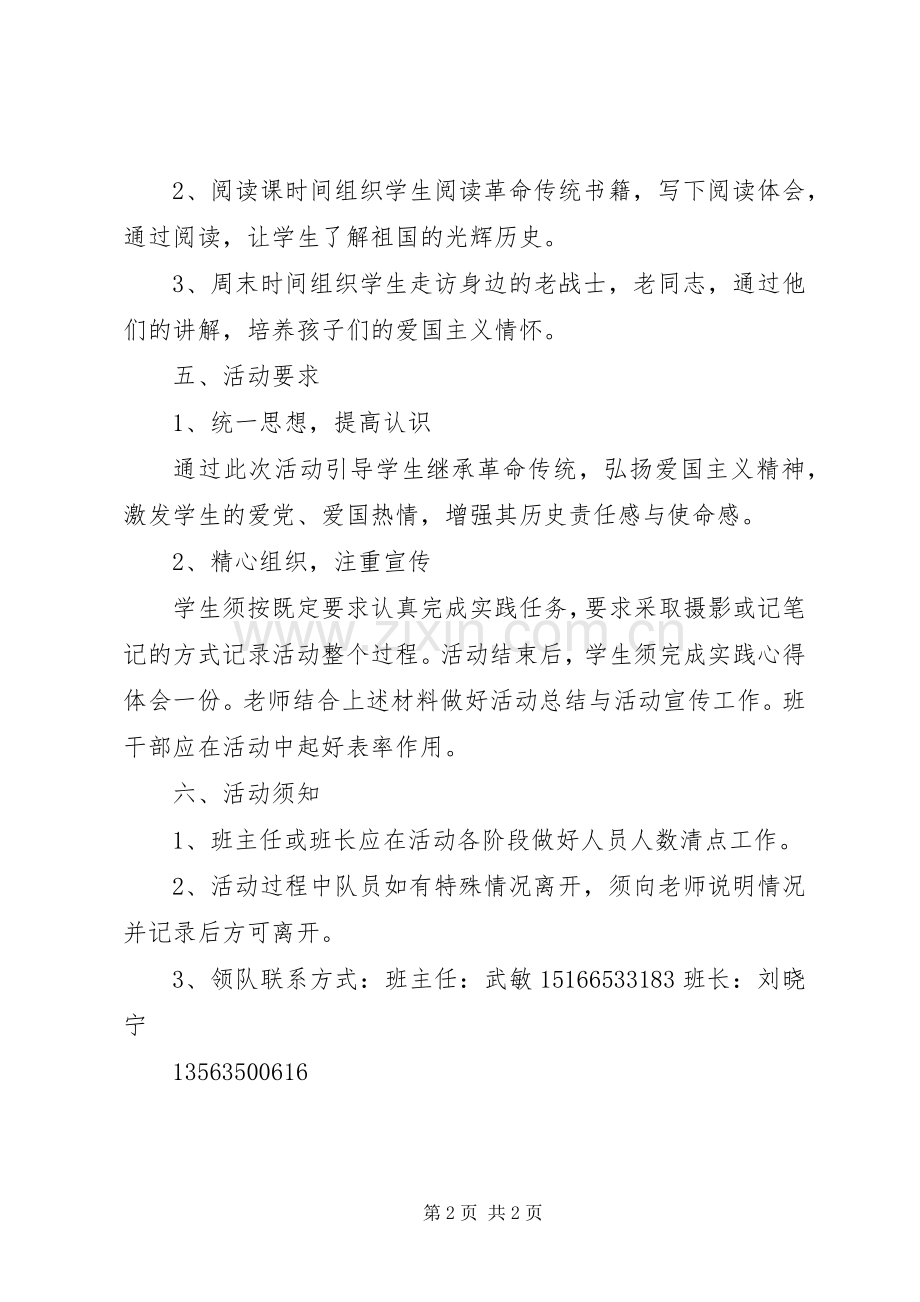 “寻访红色足迹”主题活动实施方案武敏.docx_第2页