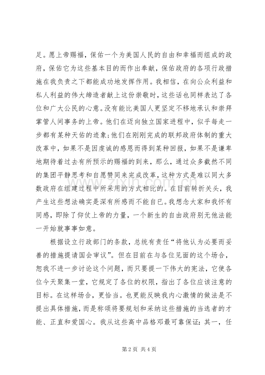 华盛顿的就职演说稿.docx_第2页