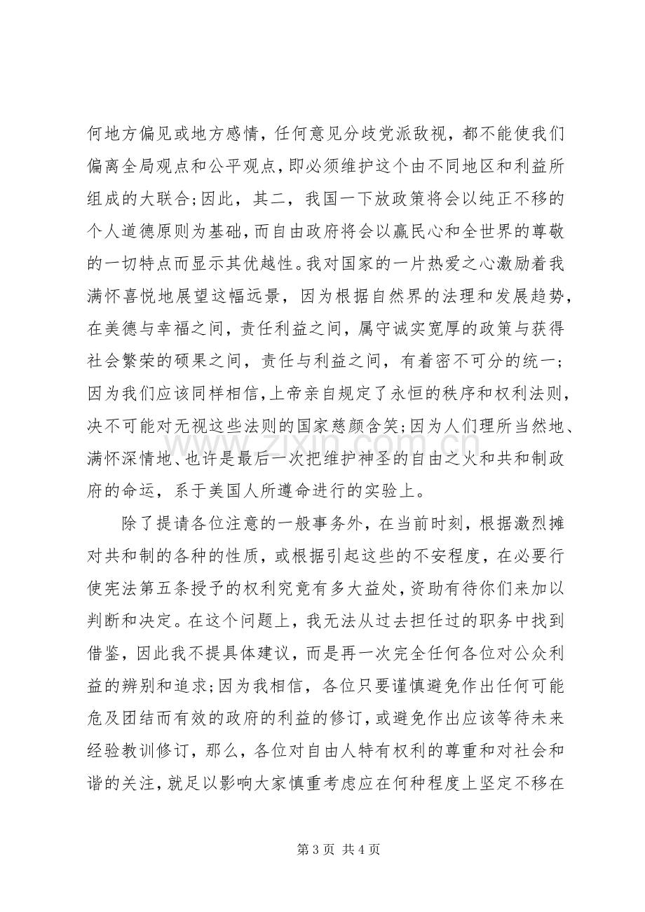 华盛顿的就职演说稿.docx_第3页