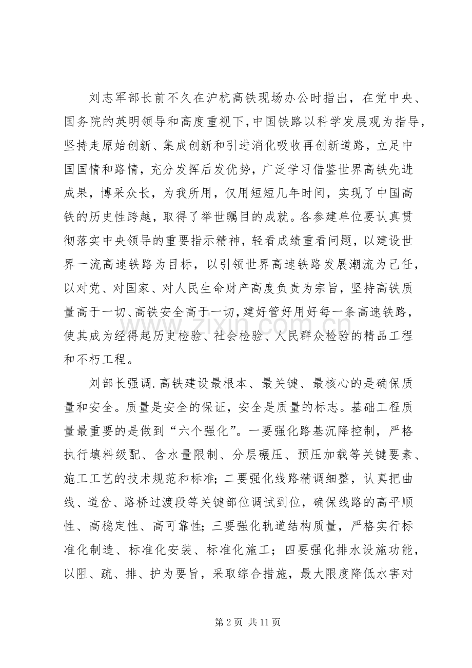 卢春房副部长在铁路建设质量暨标准化管理现场会上的讲话.docx_第2页