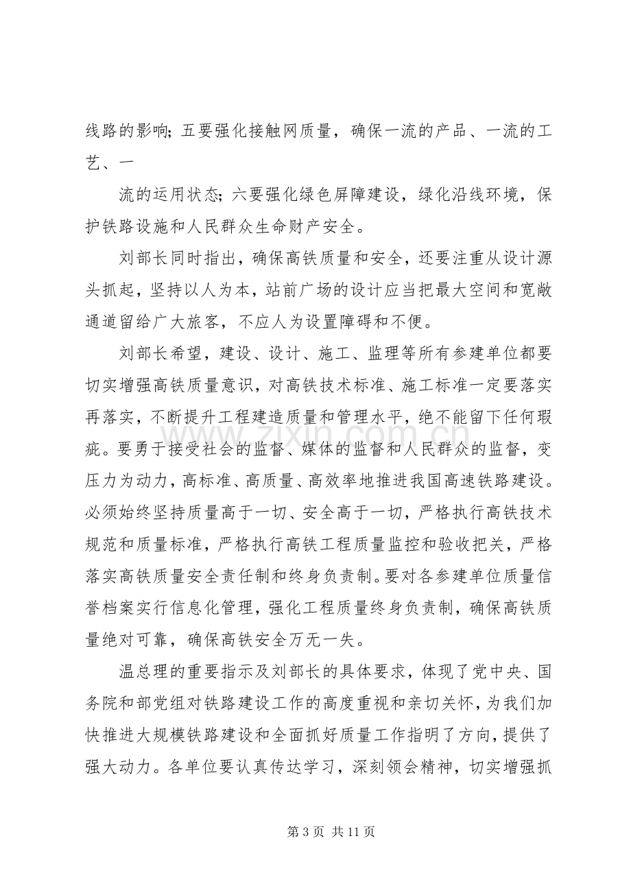 卢春房副部长在铁路建设质量暨标准化管理现场会上的讲话.docx_第3页