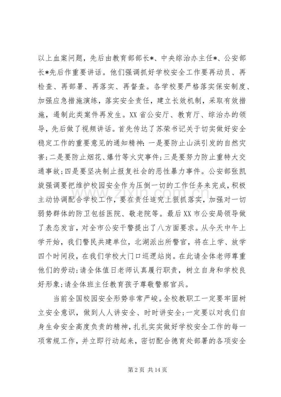 校长安全会议讲话稿.docx_第2页