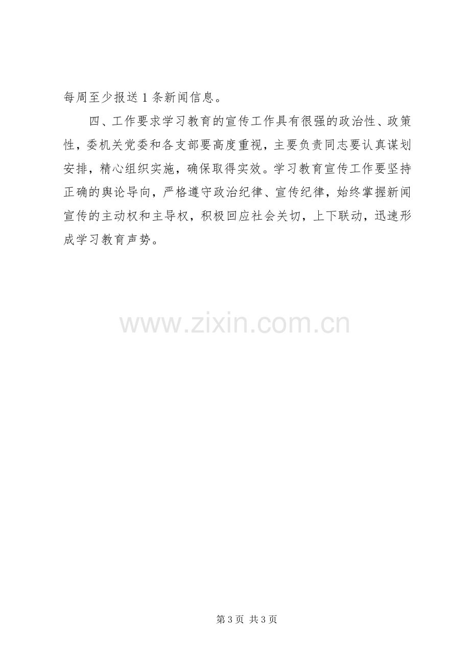 农委“两学一做”学习教育宣传实施方案.docx_第3页