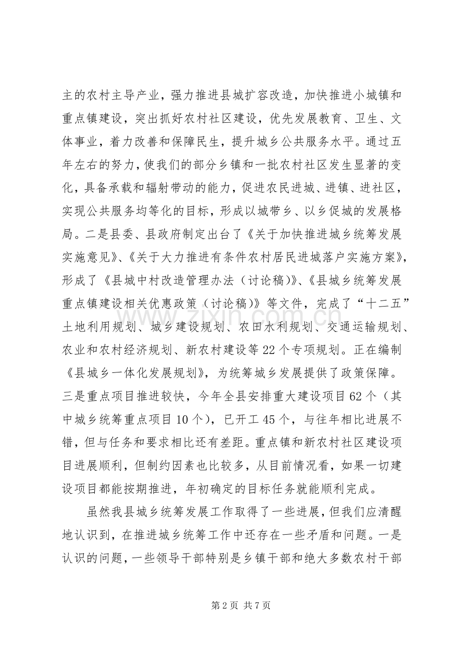 县长在城乡发展监督动员会讲话.docx_第2页