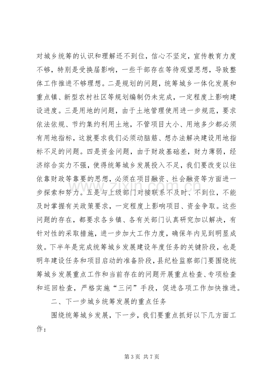 县长在城乡发展监督动员会讲话.docx_第3页