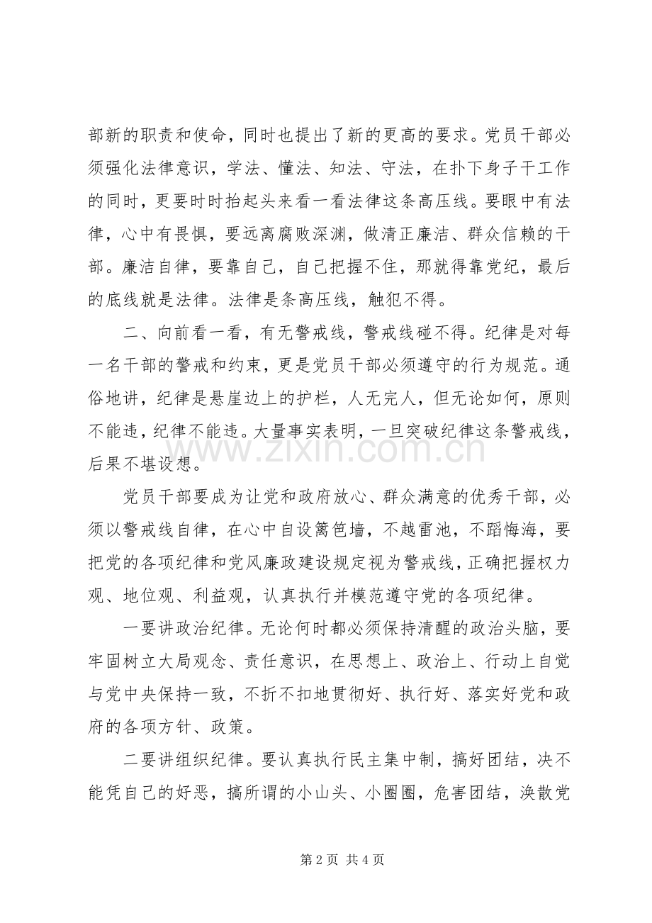 在党风廉政建设集体谈话会上的发言.docx_第2页