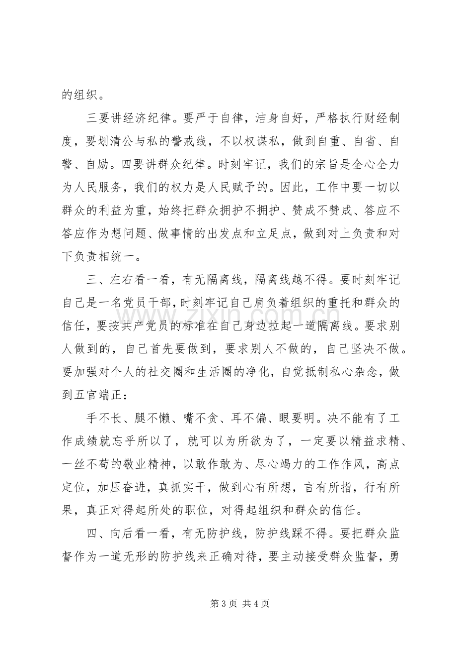 在党风廉政建设集体谈话会上的发言.docx_第3页