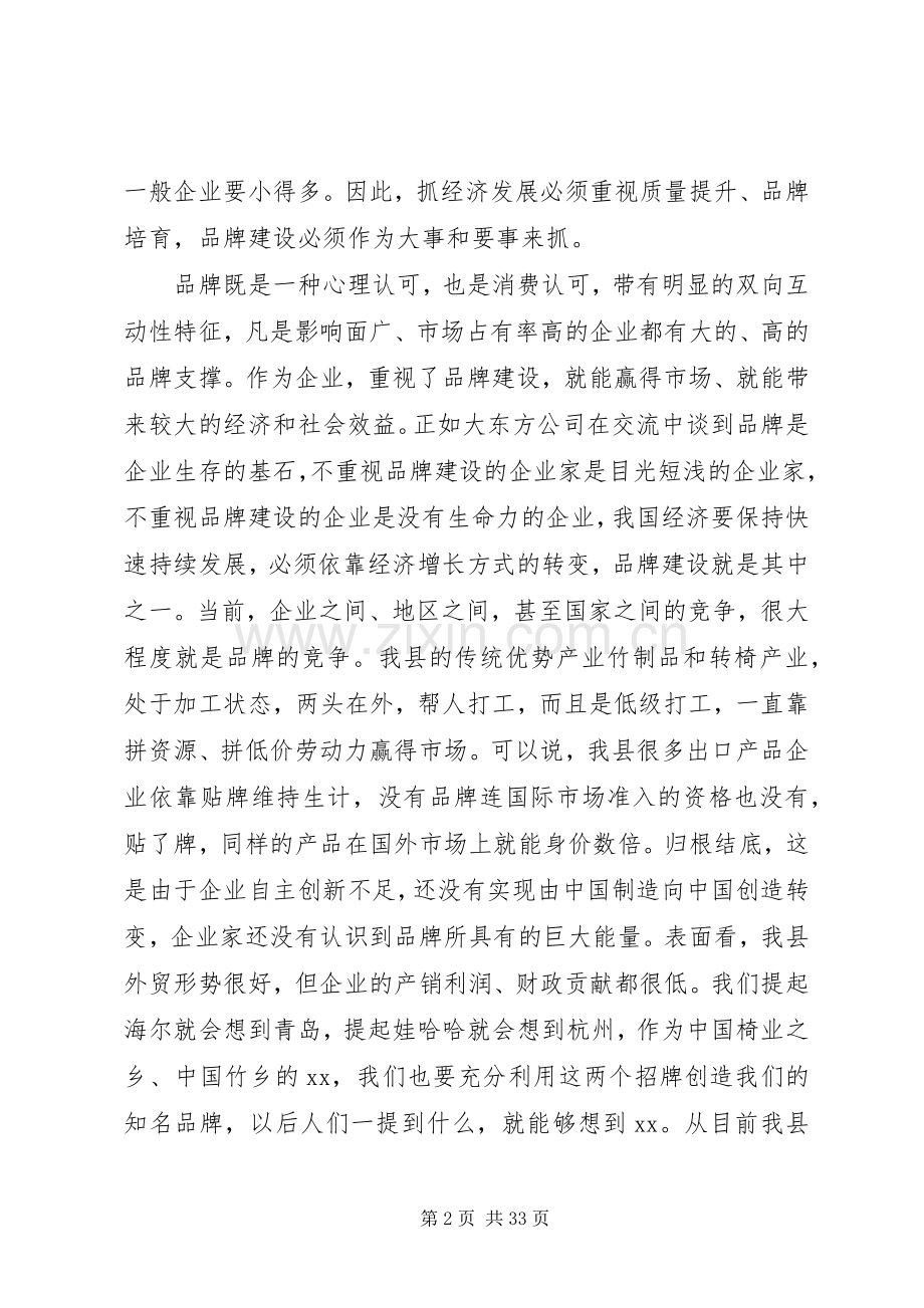 品牌建设工作会议上的讲话.docx_第2页