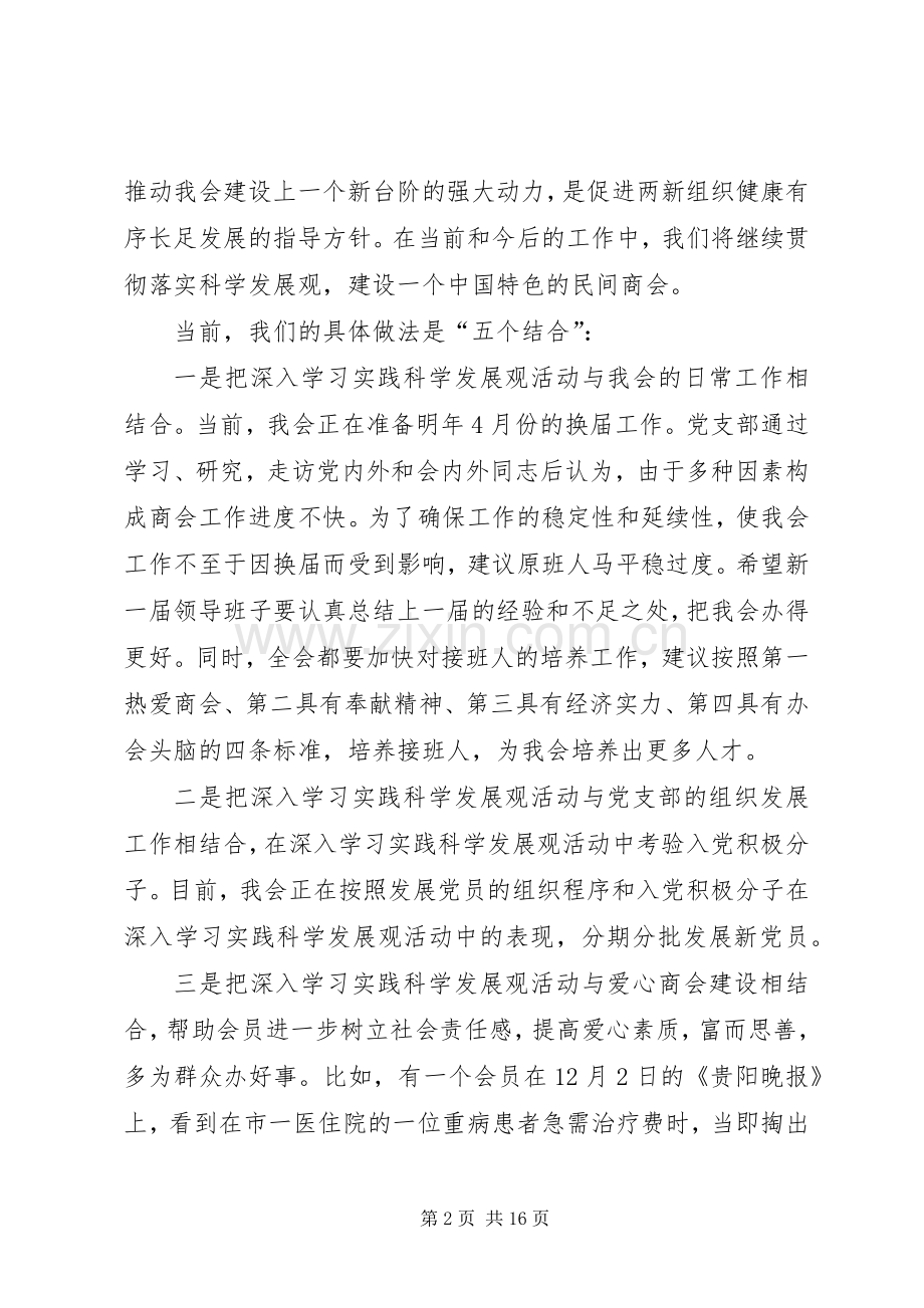 党支部书记在专题组织生活会上的发言.docx_第2页