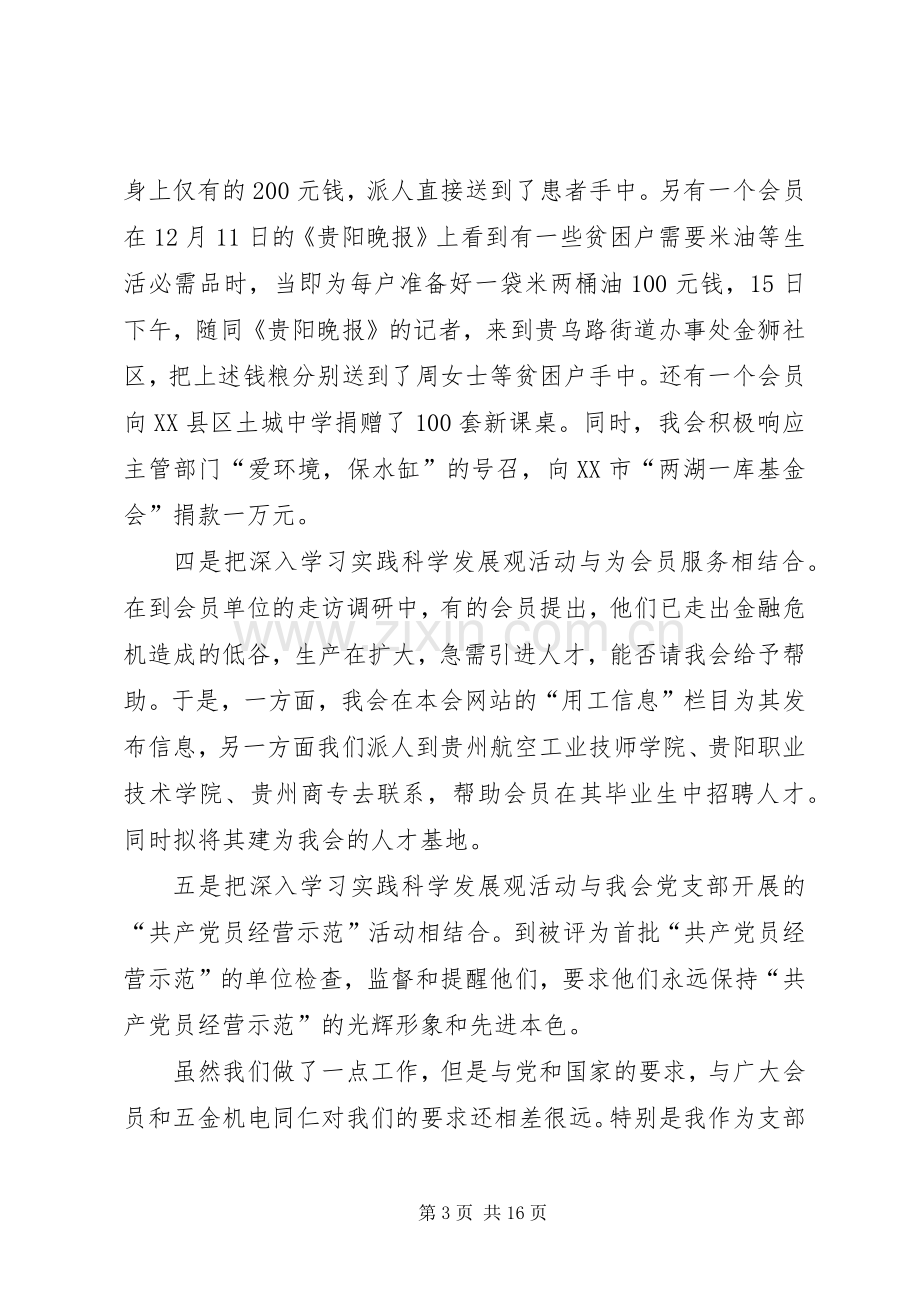 党支部书记在专题组织生活会上的发言.docx_第3页