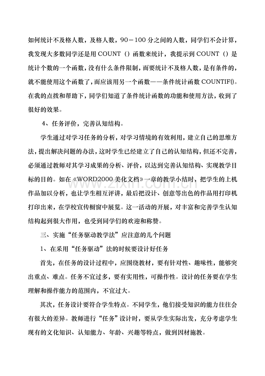 浅谈任务驱动教学法在w信息技术课中的应用.doc_第3页