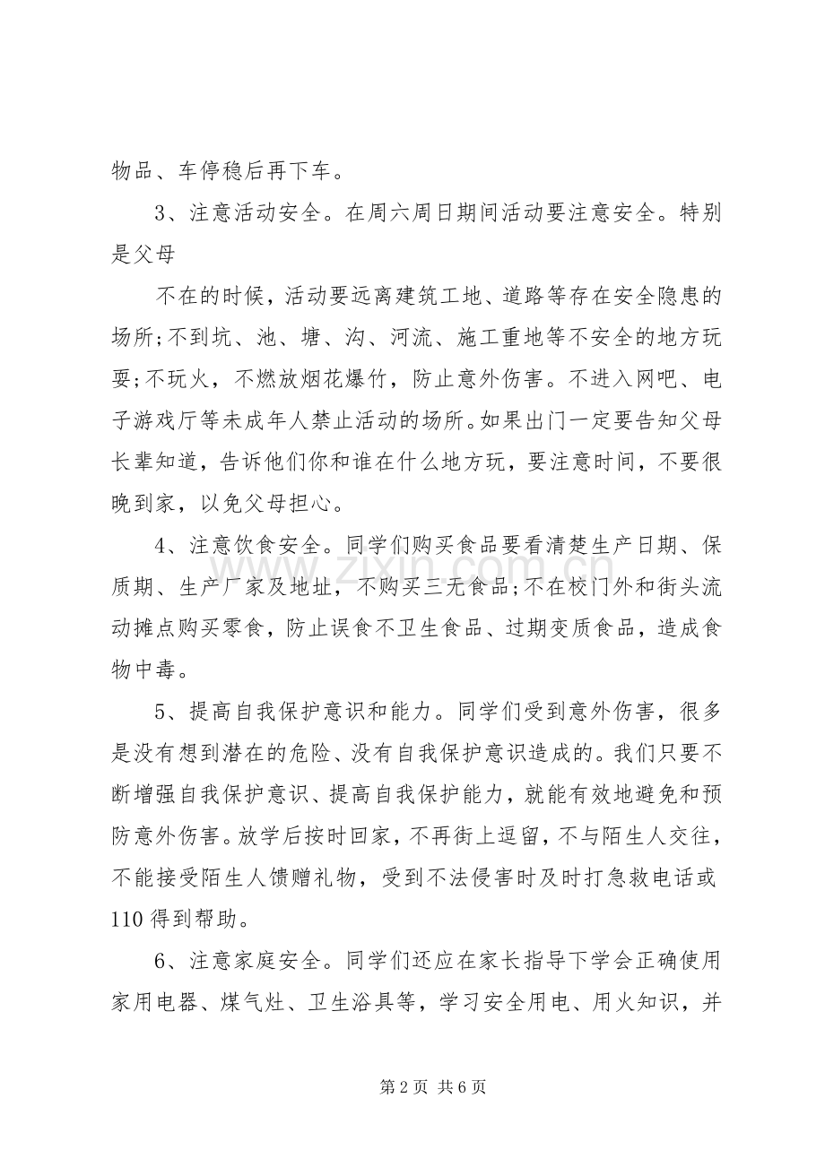 学校安全倡议书范文3篇.docx_第2页