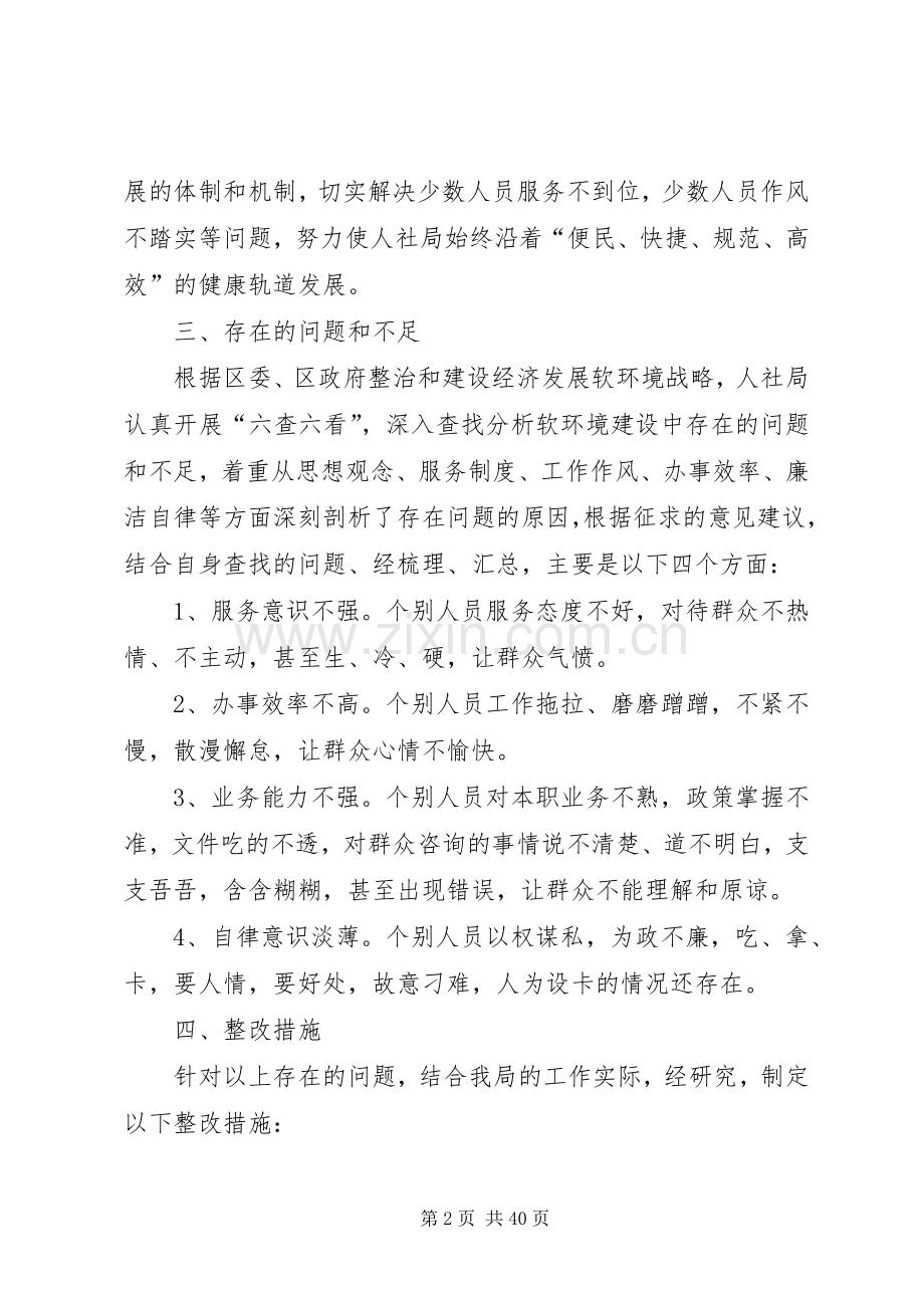 XX县区人社局关于加强软环境建设的工作实施方案.docx_第2页