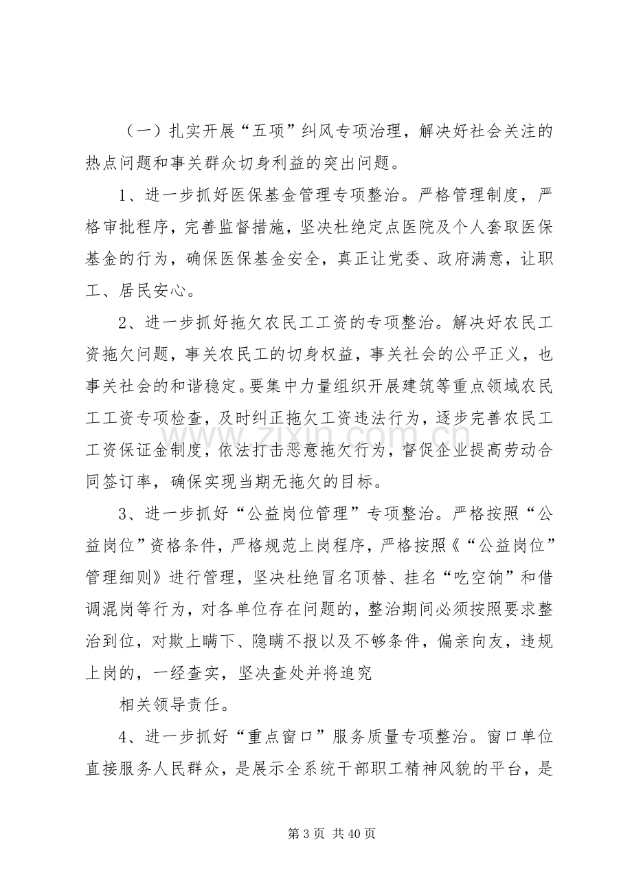 XX县区人社局关于加强软环境建设的工作实施方案.docx_第3页