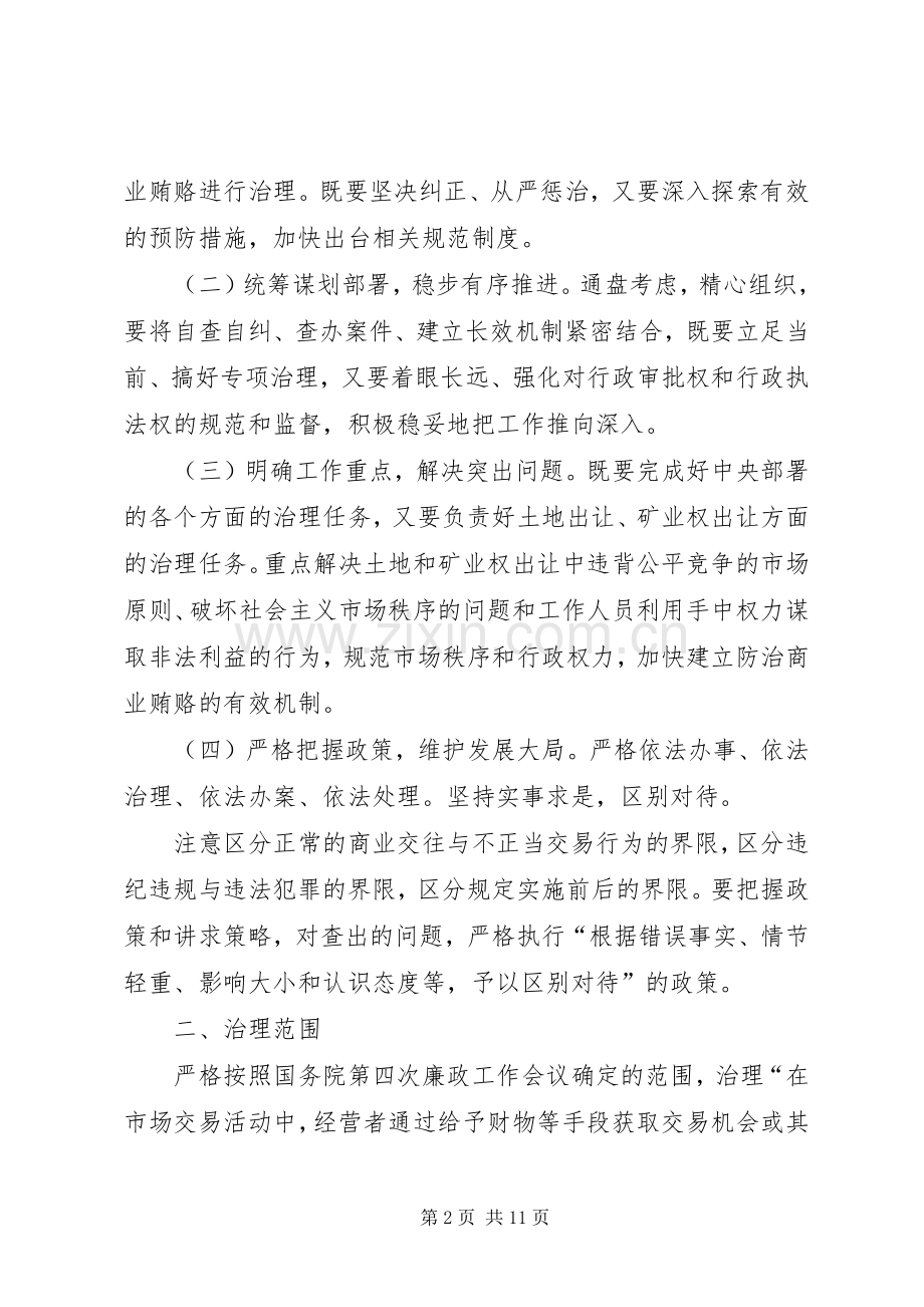 国土资源部关于开展治理商业贿赂专项工作的方案 .docx_第2页