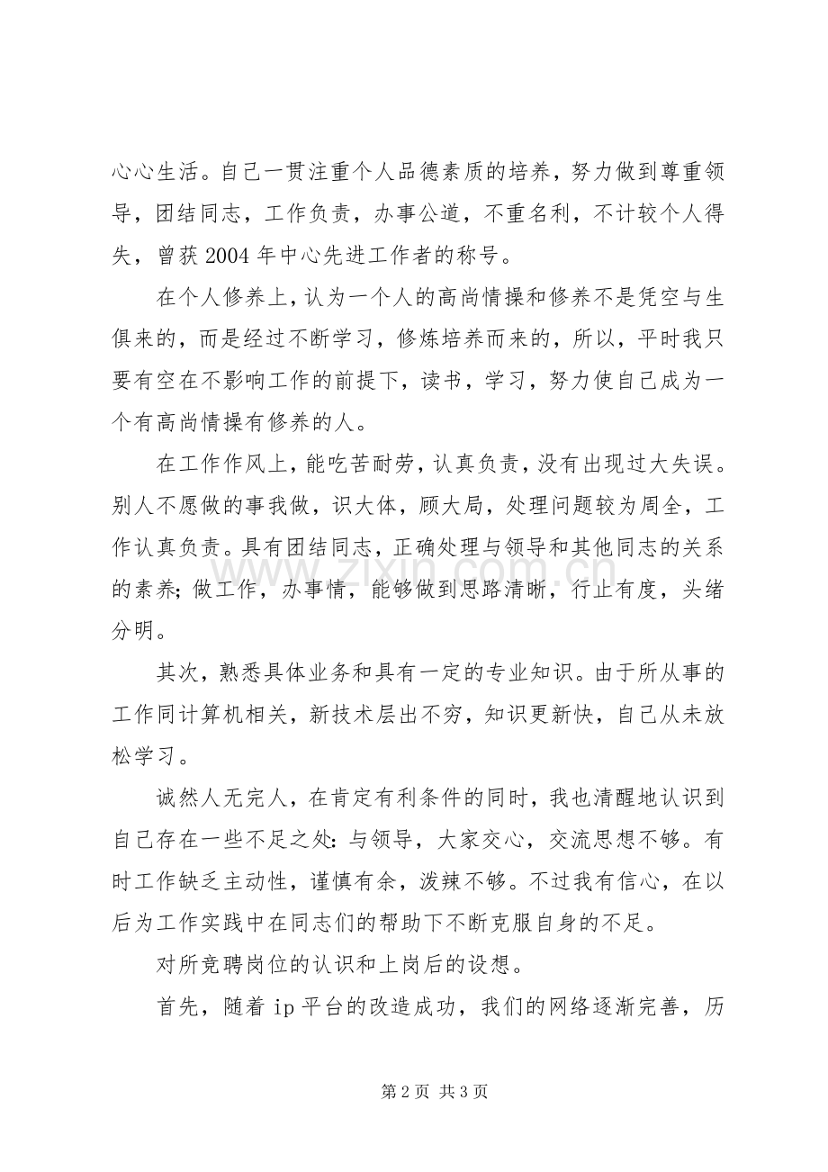 技术开发部主任的竞聘演讲稿.docx_第2页