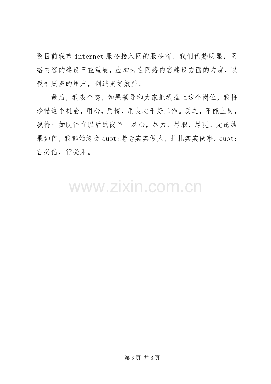 技术开发部主任的竞聘演讲稿.docx_第3页