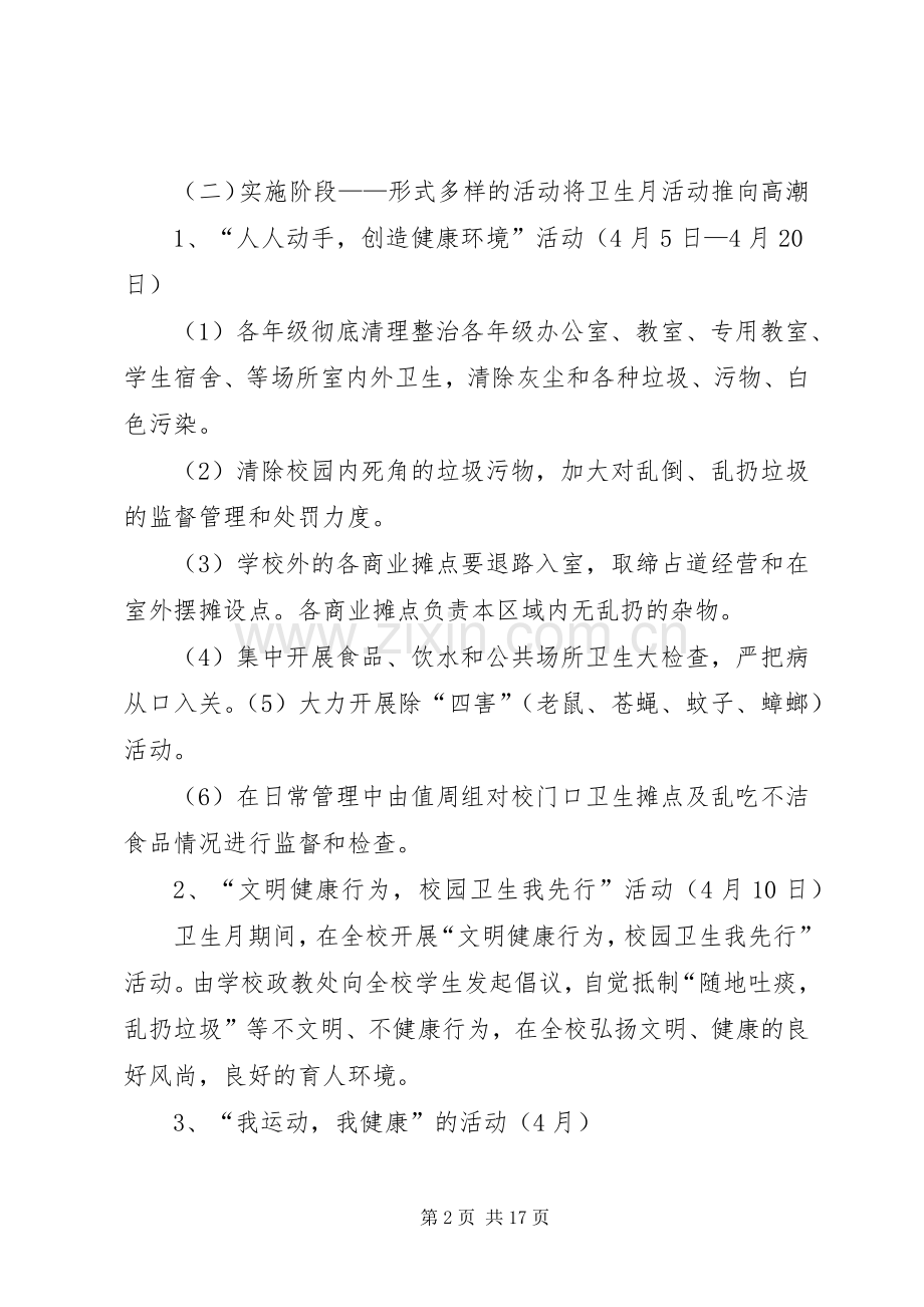 爱国卫生月教育活动实施方案.docx_第2页