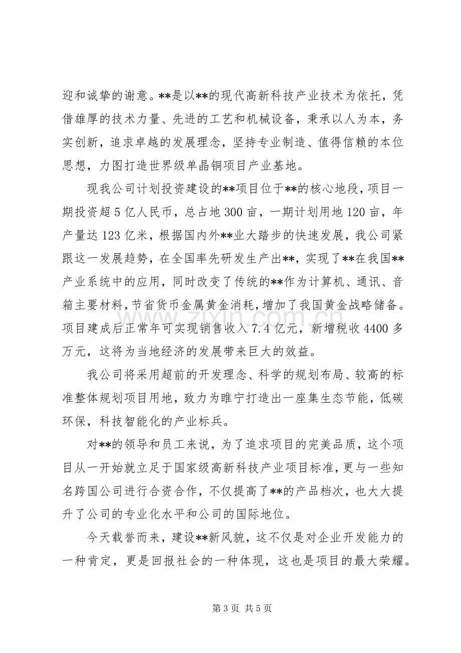 企业奠基仪式领导讲话稿.docx_第3页