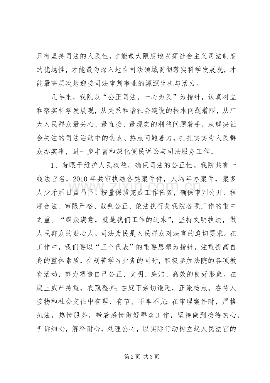 公正司法一心为民主题演讲稿.docx_第2页