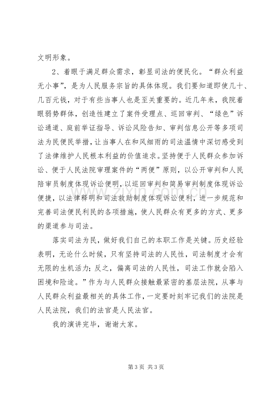 公正司法一心为民主题演讲稿.docx_第3页