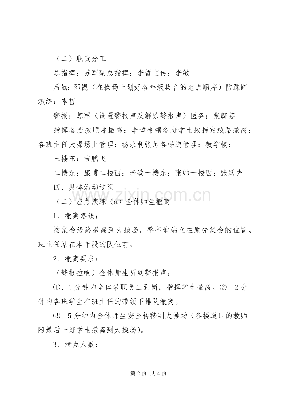 防踩踏安全演练应急处理预案.docx_第2页