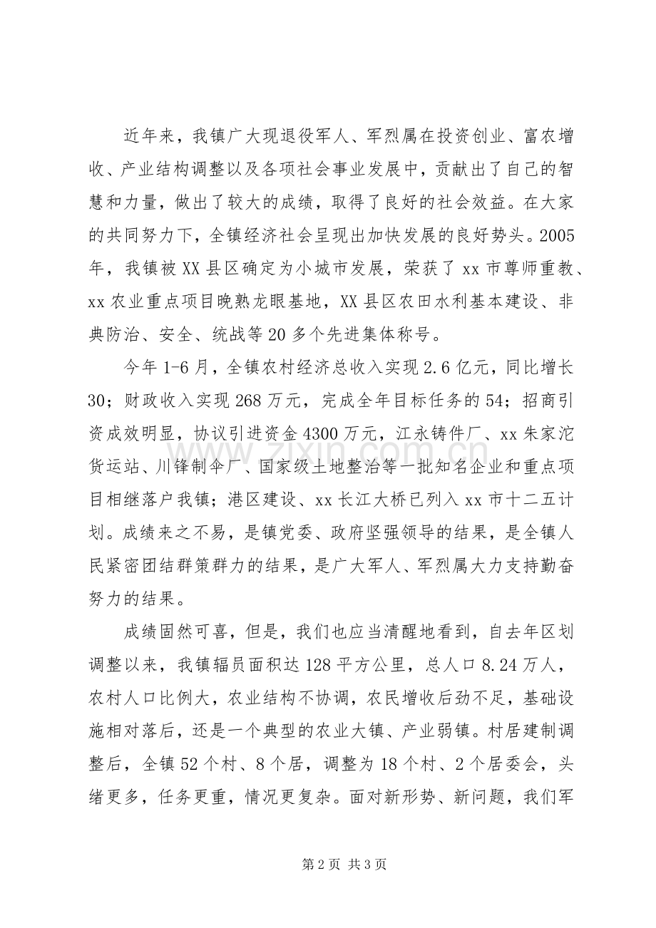 乡镇庆祝八一建军84周年讲话.docx_第2页