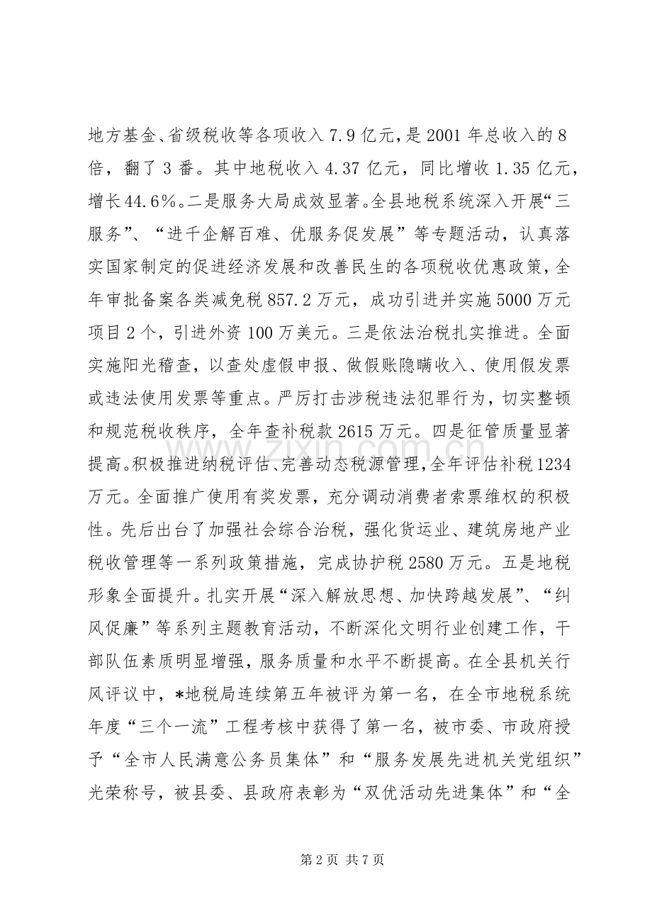 县地方税务工作会议上的讲话.docx_第2页