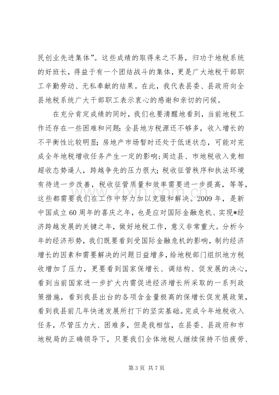 县地方税务工作会议上的讲话.docx_第3页