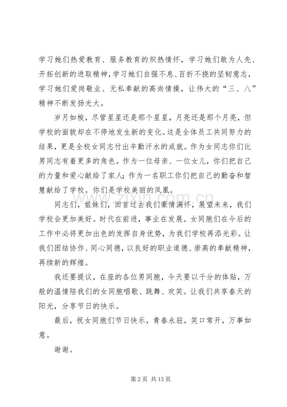 学校领导在三八妇女节活动致辞.docx_第2页