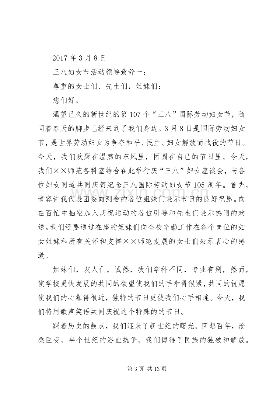 学校领导在三八妇女节活动致辞.docx_第3页