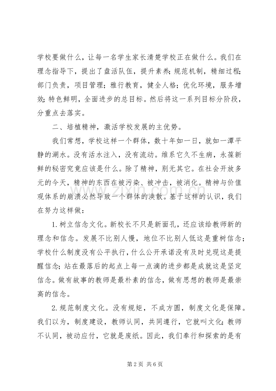 校园文化建设现场研讨会上的典型发言.docx_第2页