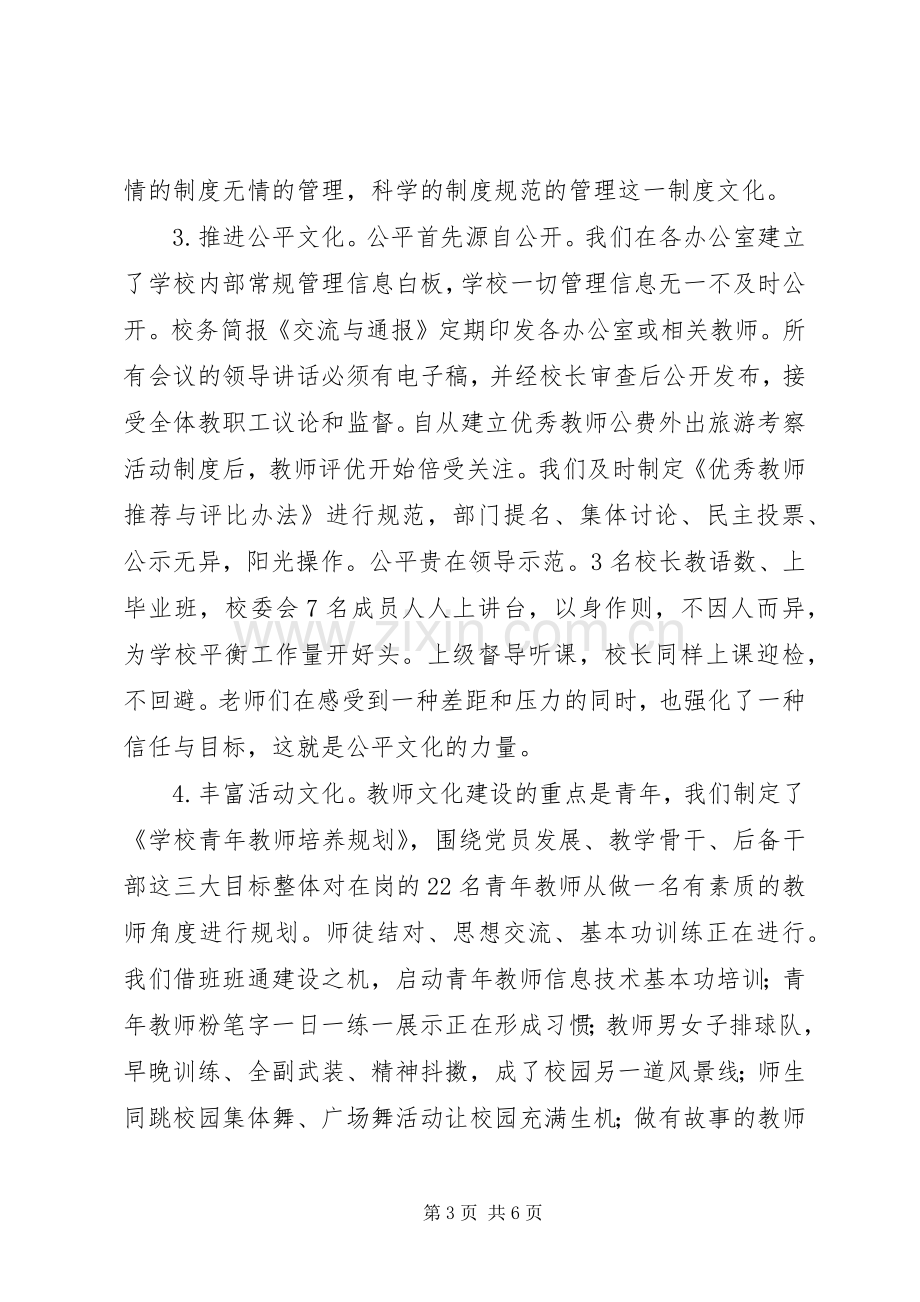 校园文化建设现场研讨会上的典型发言.docx_第3页