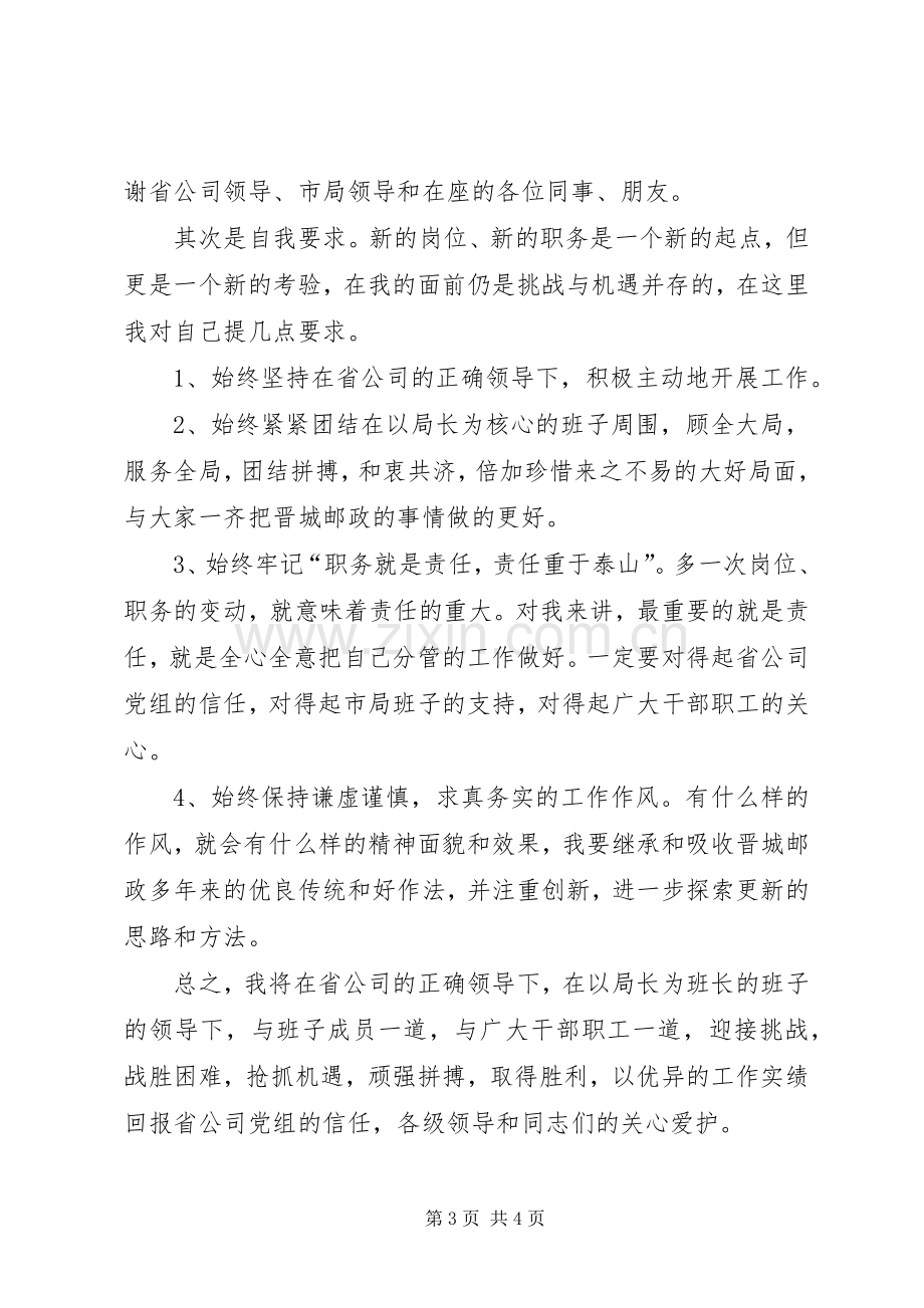 任职前表态发言材料.docx_第3页