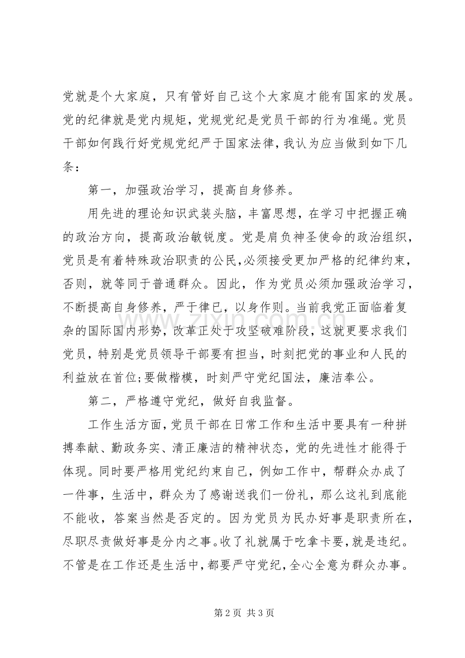 党风党纪组织生活会个人对照发言材料+心得体会.docx_第2页